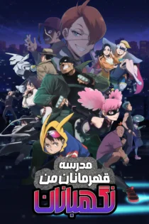دانلود سریال My Hero Academia: Vigilantes بدون سانسور