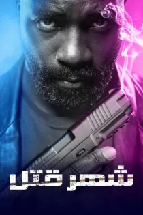 دانلود فیلم Murder City 2023 بدون سانسور