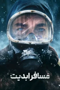دانلود سریال The Eternaut بدون سانسور