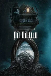 دانلود فیلم Until Dawn 2025 بدون سانسور