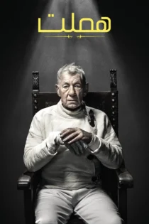 دانلود فیلم Hamlet 2024 بدون سانسور