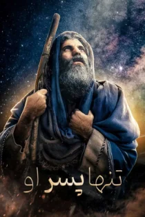 دانلود فیلم His Only Son 2023 بدون سانسور