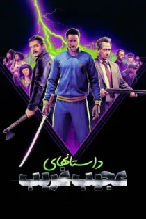 دانلود فیلم Freaky Tales 2024 بدون سانسور