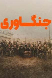 دانلود فیلم Warfare 2025 بدون سانسور