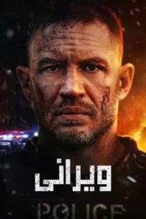 دانلود فیلم Havoc 2025 بدون سانسور