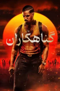 دانلود فیلم Sinners 2025 بدون سانسور