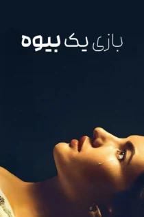 دانلود فیلم A Widow’s Game 2025 بدون سانسور