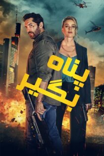 دانلود فیلم Take Cover 2024 بدون سانسور