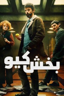 دانلود سریال Dept. Q بدون سانسور