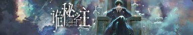 دانلود سریال Lord of the Mysteries بدون سانسور