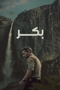 دانلود سریال Untamed بدون سانسور دانلود سریال Untamed بدون سانسور