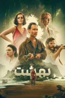 دانلود فیلم Eden 2024 بدون سانسور