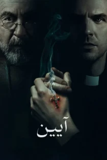 دانلود فیلم The Ritual 2025 بدون سانسور