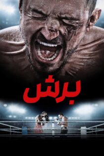 دانلود فیلم The Cut 2024 بدون سانسور
