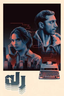 دانلود فیلم Relay 2024 بدون سانسور