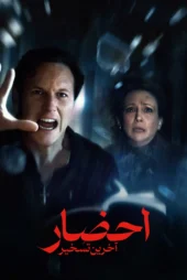 دانلود فیلم The Conjuring: Last Rites 2025 بدون سانسور