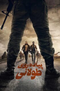 دانلود فیلم The Long Walk 2025 بدون سانسور