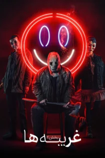 دانلود فیلم The Strangers: Chapter 2 2025 بدون سانسور دانلود فیلم The Strangers: Chapter 2 2025 بدون سانسور