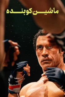 دانلود فیلم The Smashing Machine 2025 بدون سانسور