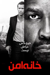 دانلود فیلم Safe House 2012 بدون سانسور