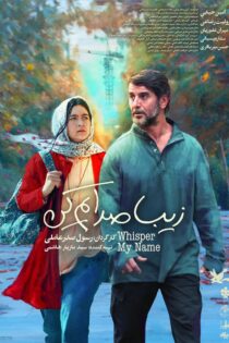 دانلود فیلم Whisper My Name 2025 (زیبا صدایم کن) بدون سانسور