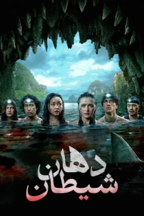 دانلود فیلم The Devils Mouth 2026 بدون سانسور