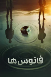 دانلود سریال Lanterns بدون سانسور