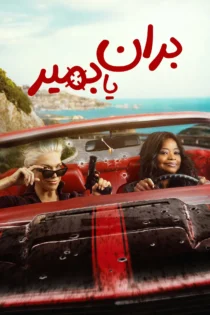 دانلود سریال Ride or Die بدون سانسور