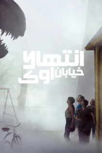 دانلود فیلم The End of Oak Street 2026 بدون سانسور