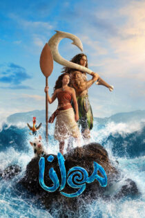 دانلود فیلم Moana 2026 بدون سانسور