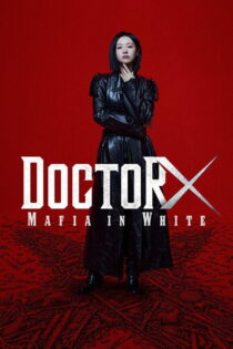 دانلود سریال Doctor X: Mafia in White بدون سانسور